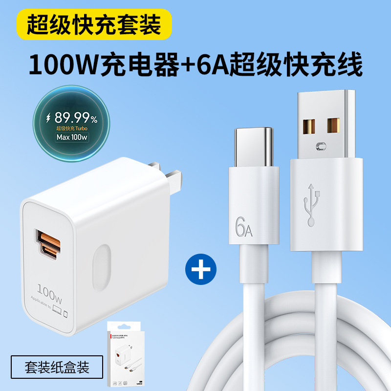 華為超速充ヘッド66W充電器88W栄光100充電ヘッドtypecケーブルセットを適用する|undefined
