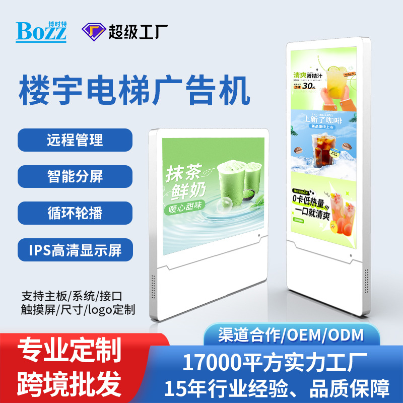 商超数字标牌显示屏电梯壁挂触摸网络广告机楼道货架展示屏一体机