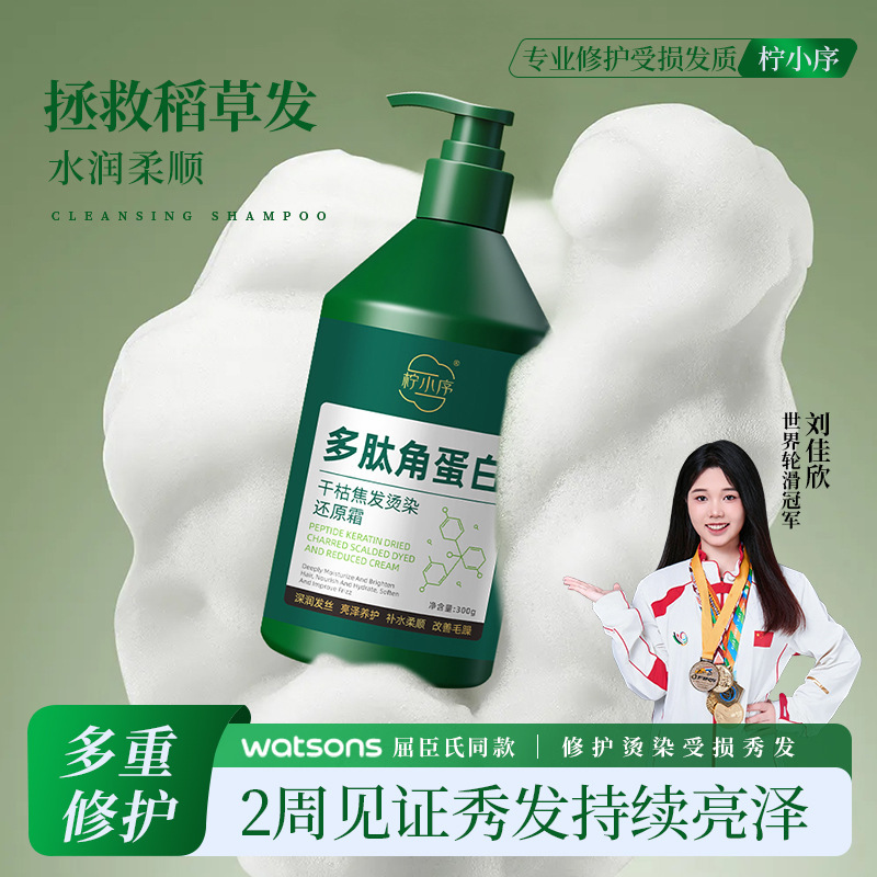 柠小序多肽角蛋白还原霜干枯焦发改善烫染柔顺护营养|undefined