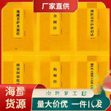 普门品楞药师本心地藏经经注音大悲咒童子金刚经拼音佛经阿弥陀严