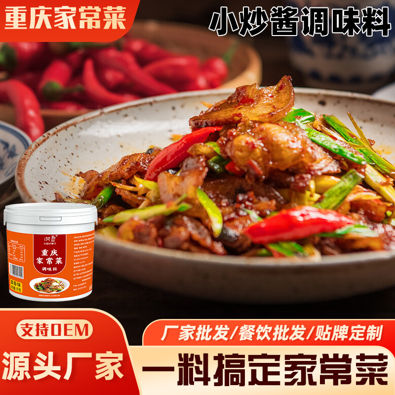 批发重庆家常菜调味酱料家用商用炒菜炒鸡调味酱饭店酱香味小炒酱