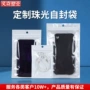 珠光定制白色珠光膜骨袋