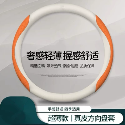 Steering wheel cover Steering Wheel Cover, Genuine Leather - ultra-thin-model-genuine-leather-white-embossed-orange-round-standard