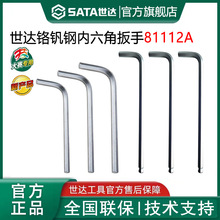 世达铬钒钢加长 特长平头 球头内六角扳手工具单个80104A--81304A