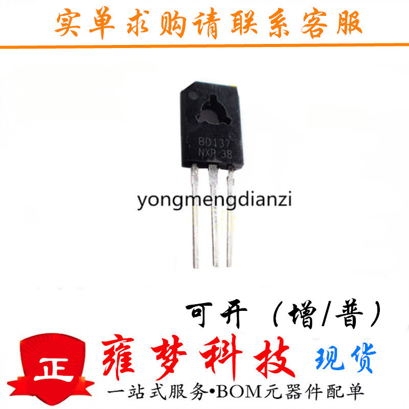 bd137 TO-126封装 bd137-16 双极晶体管 三极管 全新现货 雍梦