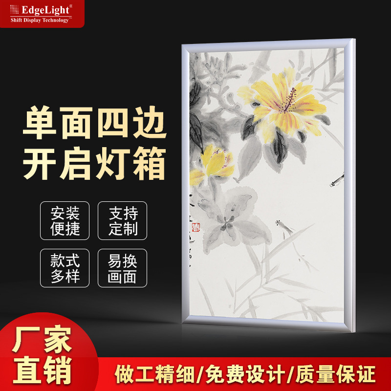 LED灯箱室内高清四边开启挂墙亚克力超薄灯箱发光铝合金广告牌
