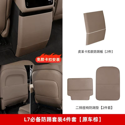 Chair back anti-kick pad | Modification Refrigerator Air Conditioning - 25-l7-models-with-refrigerator-4-pieces-of-anti-kick-set-original-car-brown
