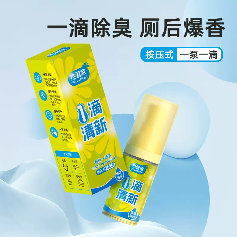 空气清新剂一滴消臭元香氛卫生间清新去异味马桶厕所除臭味芳香剂