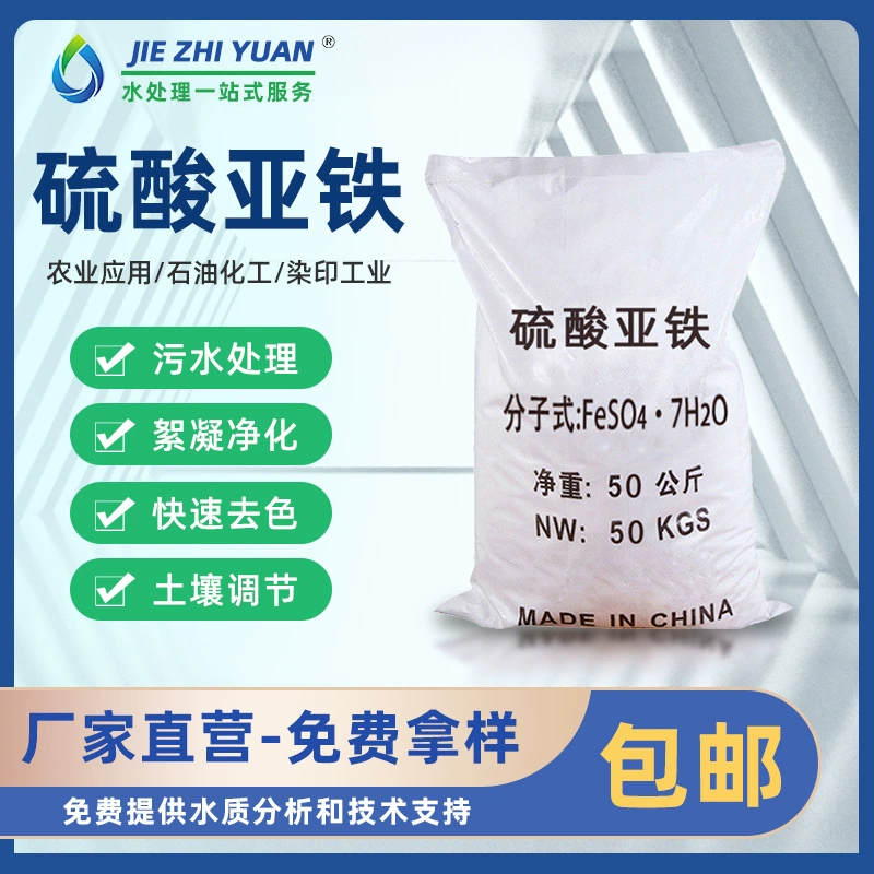 Сульфат железа гранулы очистки сточных вод промышленного класса сельскохозяйственных удобрений кормовой завод зеленый железный купорос семь воды