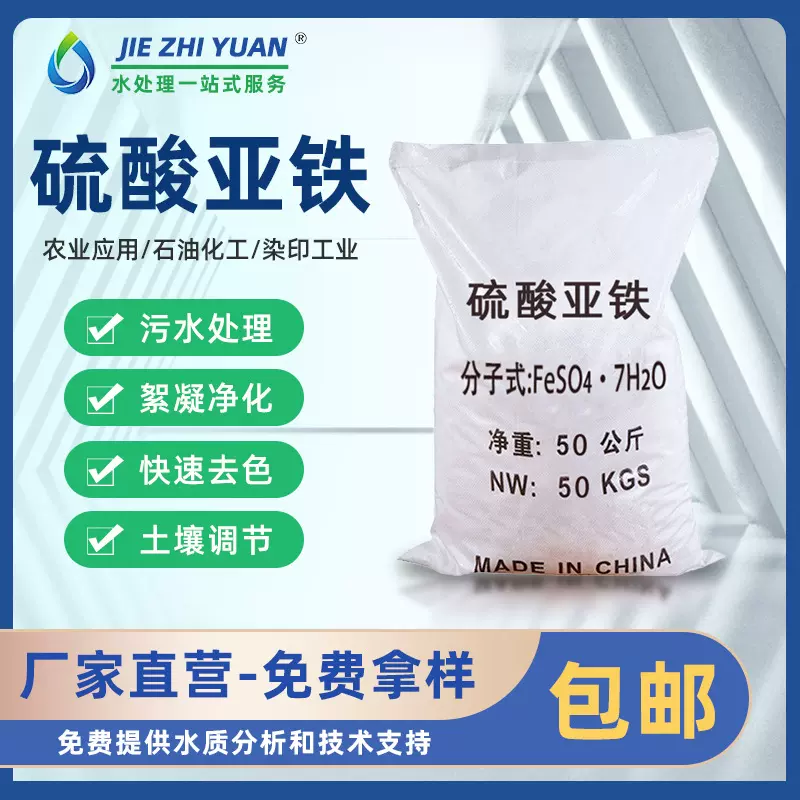 硫酸亚铁颗粒工业级污水处理农业肥料饲料级植物绿铁矾七水