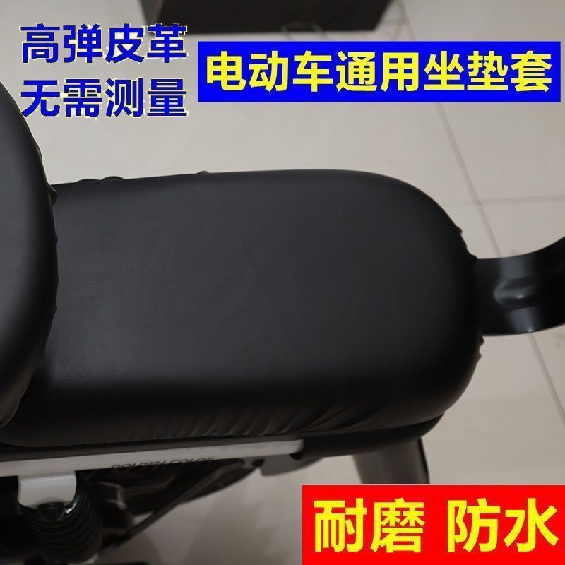 电动车万能通用座垫套电瓶车座垫座套电动自行车座套防水防晒透气|undefined