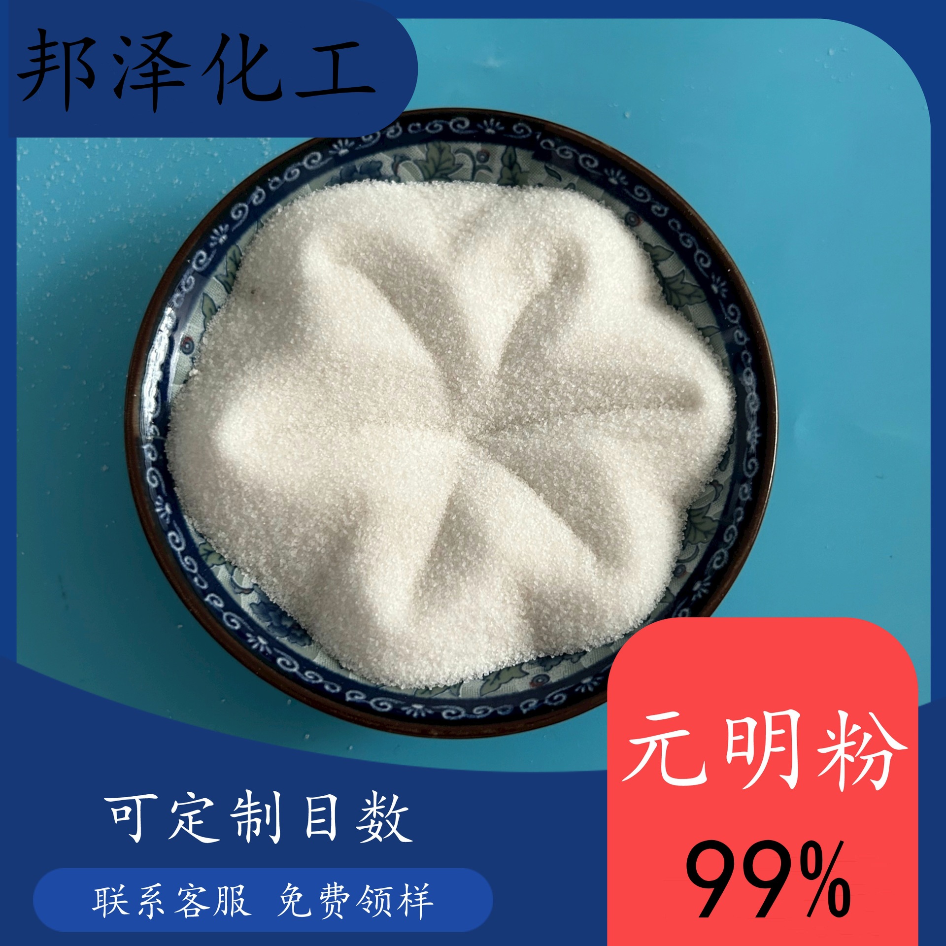 工业级无水硫酸钠 99含量元明粉 造纸印染用硫酸钠 工业级元明粉