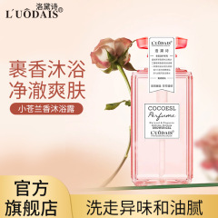 Luodai Shi フリージア シャワージェル インターネットセレブ クレンジング スキン ロングラスティング フレグランス セット 大容量 正規メーカー卸売