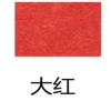 [大红色]
