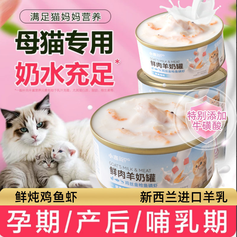 Free Shipping Cat Canned Food for Female Cats, Postpartum Nutrition, Pregnancy and Lactation Period Meal, Conditioning and Hydration Main Food, Cat Canned Food Free Shipping Cat Canned Food for Female Cats, Postpartum Nutrition, Pregnancy and Lactation Period Meal, Conditioning and Hydration Main Food, Cat Canned Food