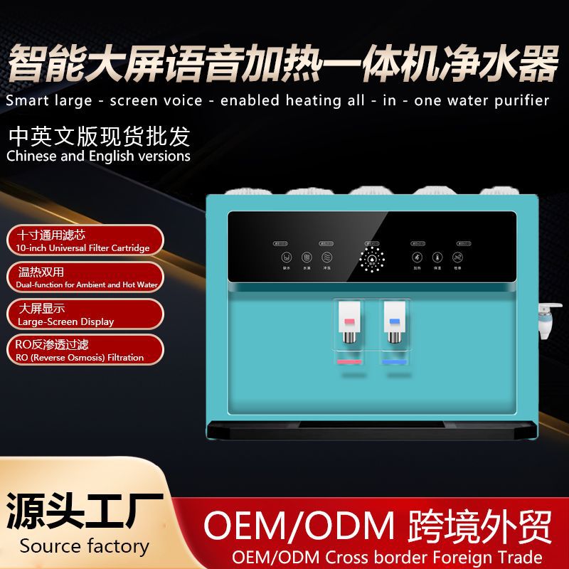 净水器直饮RO反渗透加热一体机纯水机井水自来水过滤器智能净水机