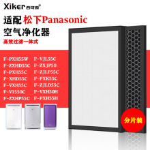 适配松下F-ZXJP50净化器滤网F-PXH55C/VXH50C/1550/VXD40/41C滤芯