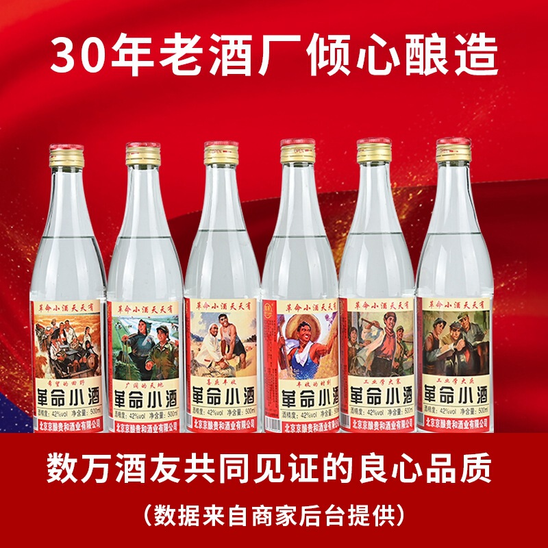 One-Piece Dropshipping of the Original Light-Bottle Grain Liquor from the Revolutionary Liquor Factory, 42-Degree Strong-Flavor Liquor, Whole Box of 6 Bottles, Wholesale Price