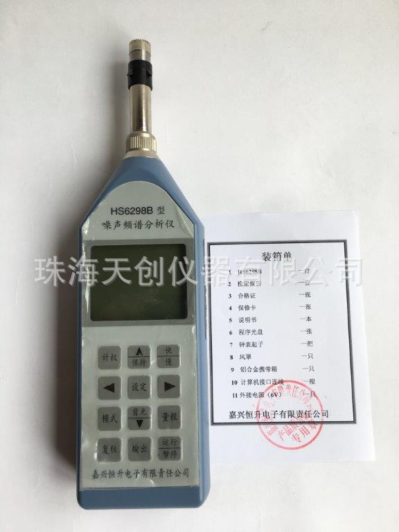 恒升HS6298B噪声频谱分析仪 分贝仪 噪声计 手持式噪音计 噪声仪