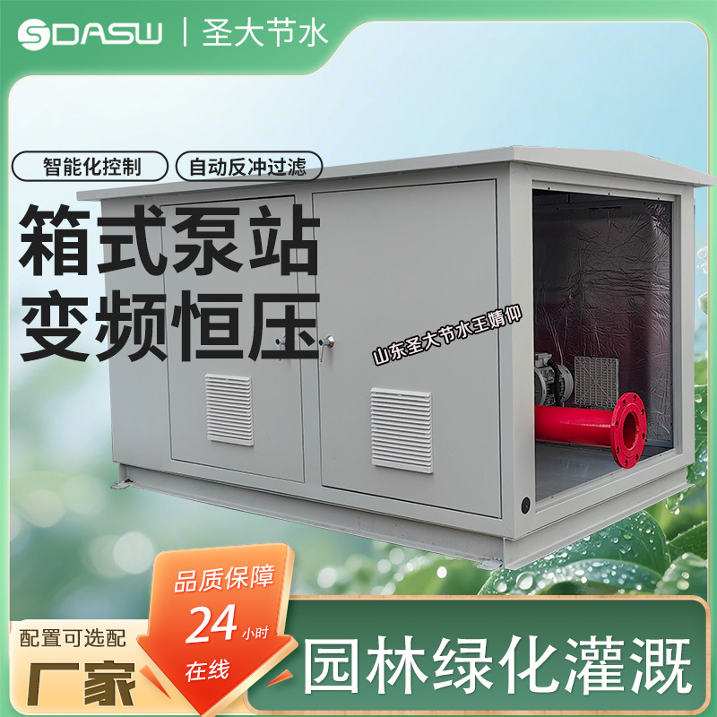 箱式变频泵站 厂家山东圣大节水生产农田园林绿化灌溉用首部泵站 箱式变频泵站 厂家山东圣大节水生产农田园林绿化灌溉用首部泵站
