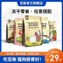 豆柴 天然宠物冻干鸡胸肉 狗狗猫咪辅食狗粮伴侣宠物训练零食60g