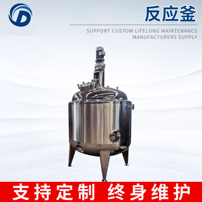 不锈钢反应釜 电加热 均质乳化搅拌釜 化工不锈钢反应釜