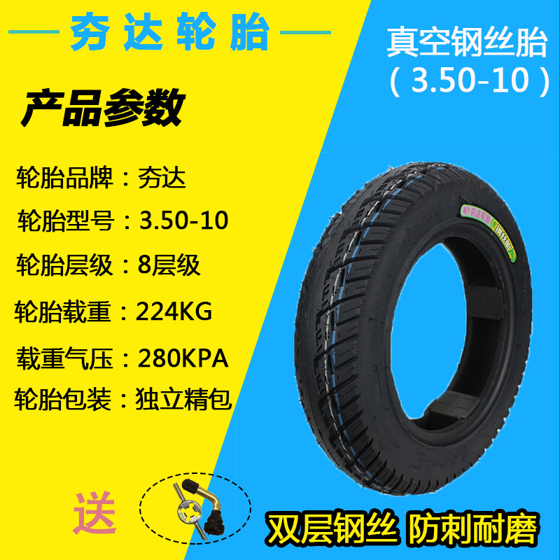 3.50-10钢丝胎参数图2