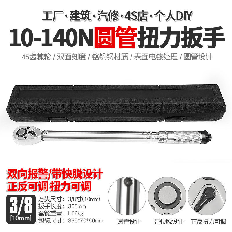 汽车轮胎10-140N扭力扳手圆管设计公斤力矩扳手扭矩套筒棘轮快速