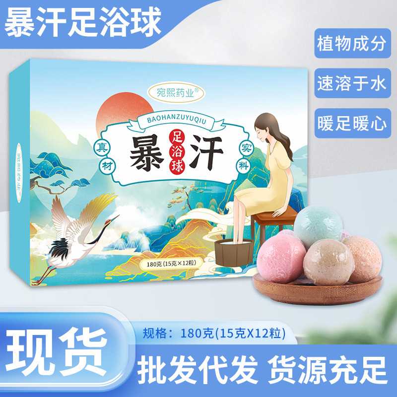 新品草本精油足浴球速溶泡腾球艾草暴汗泡脚丸12颗装泡脚球批发