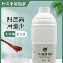 2.5kg大桶装果糖F60液体糖浆商用奶茶咖啡店调味原料果葡糖浆