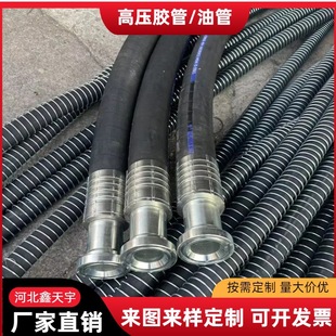 Mining High-Pressure Hose Steel Wire Braided Hose High-Pressure Oil Pipe Hydraulic Petroleum Drill Probe Hose Oil Pipe Assembly
