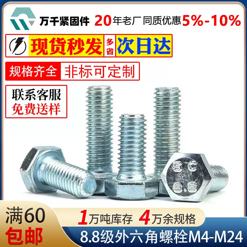 8.8级蓝白锌外六角螺栓六角全牙螺丝M4M5M6M8M10M12六角头螺钉