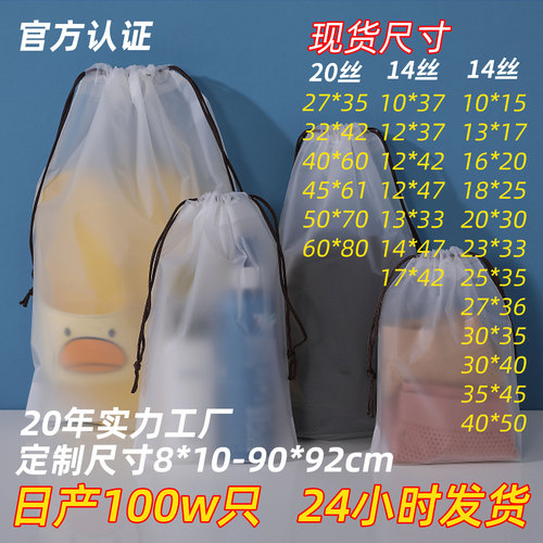 String tie bag wholesale transparent matte plastic home underwear travel shoes storage clothing garment packaging bag