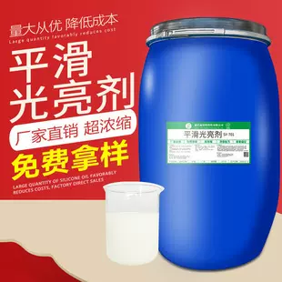 平滑光亮剂 仿皮纤维纺织水洗厂平滑剂 衣物光亮整理麻棉涤纶通用