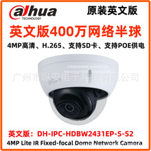 大华400万英文版DH-IPC-HDBW2431EP-S-S2网络摄像机4MP IP camera