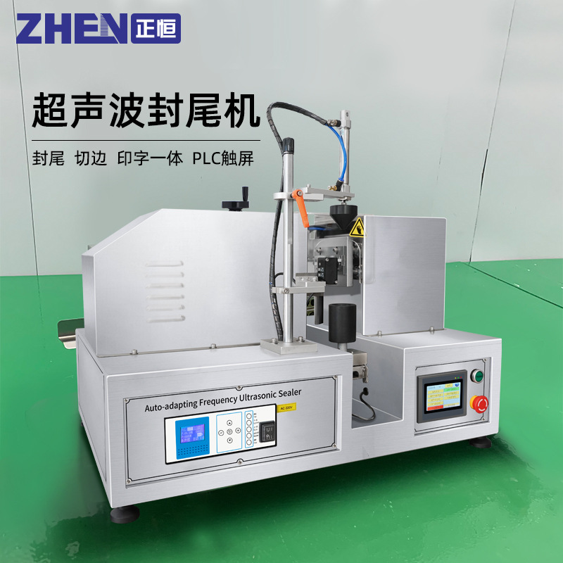 正恒超声波封尾机 符合软管封尾机 护手霜牙膏包装封尾机