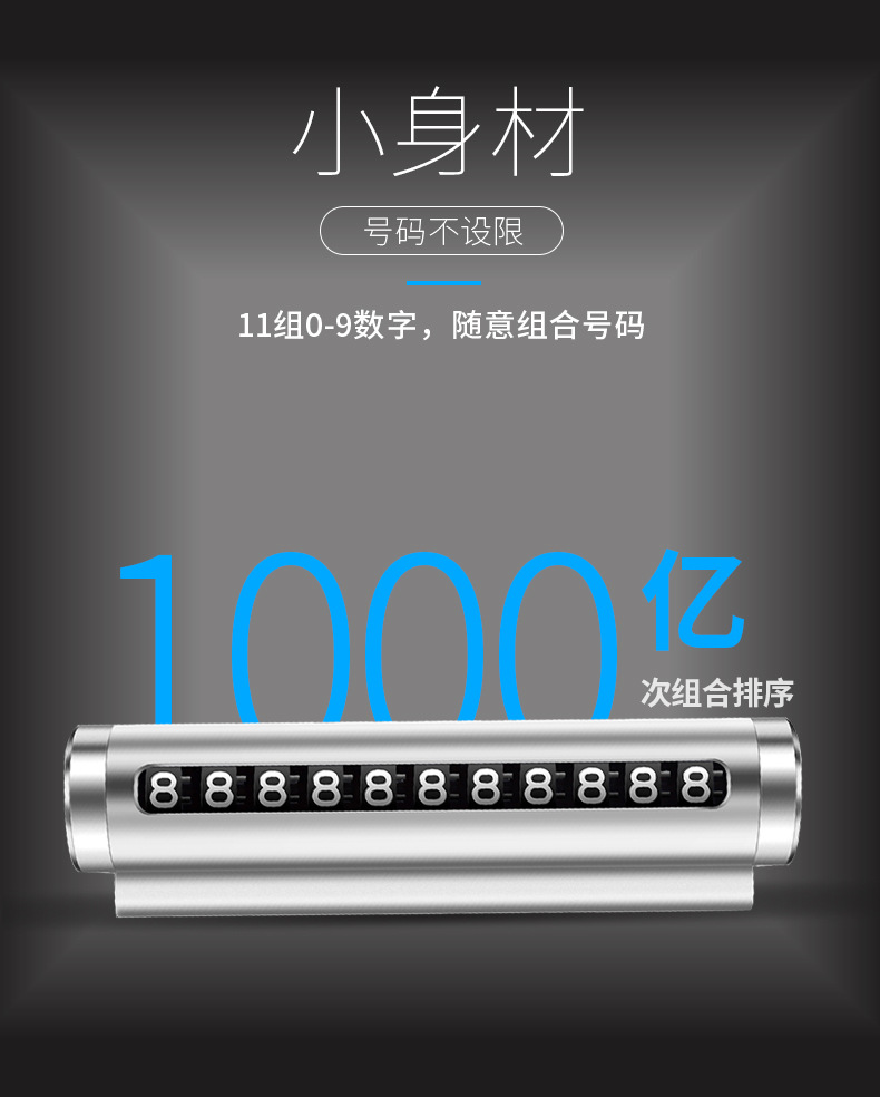 随意组合号码停车牌