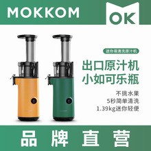 mokkom磨客原汁機小型便攜式迷你果汁機家用多功能汁渣分離榨汁機