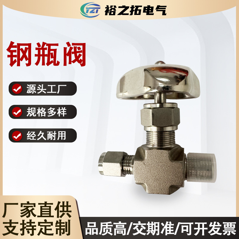 厂家供应不锈钢钢瓶阀门防爆泄压安全防爆阀门不锈钢钢瓶针阀批发