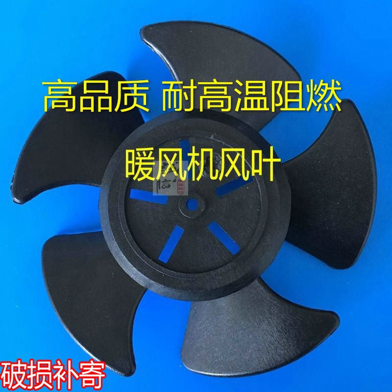 永生电风扇扇叶落地扇台扇叶子暖风机电暖气通用冷风扇空调扇风叶