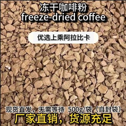 Лиофилизированный кофейный порошок гранулированный лиофилизированный черный кофе коммерческое сырье 500 г/пакет Юньнань мелкие капсулы кофе прямая продажа с фабрики