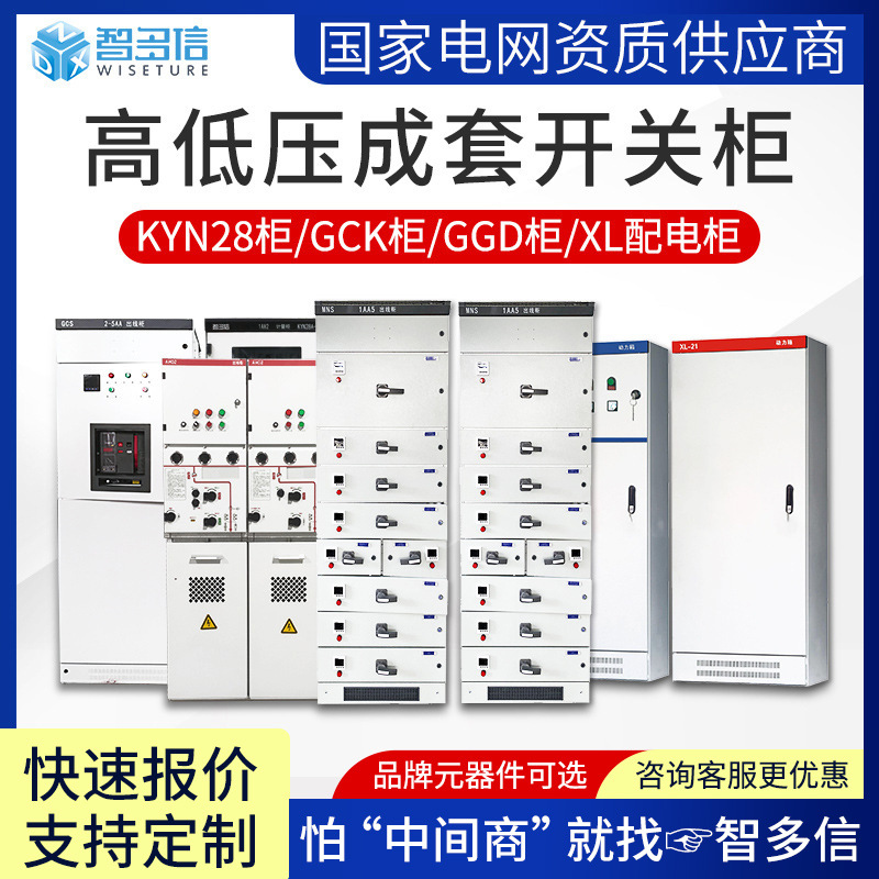 高低压成套配电柜XL-21动力柜配电箱GGD开关柜GCK电容补偿控制柜