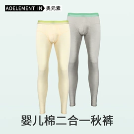 男士平角裤;保暖上衣;保暖裤