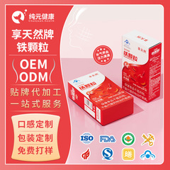 メーカーがカスタマイズした乳酸第二鉄顆粒、健康食品、OEM貧血成人用ビタミンC栄養補助食品、気血顆粒
