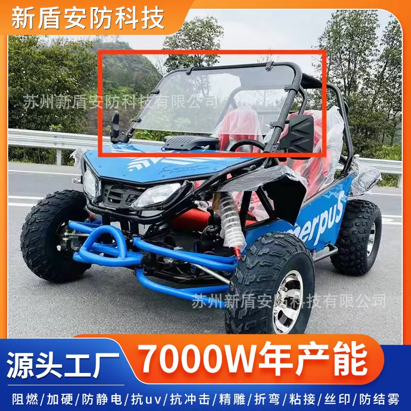 PC挡风玻璃定制尺寸材质包装定制观光越野车透明加厚PC挡风板定制