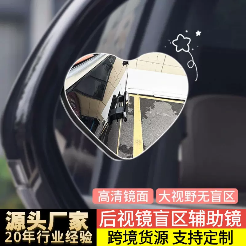 汽车后视镜无边框小圆镜 跨境新品倒车高清爱心大视野盲点辅助镜