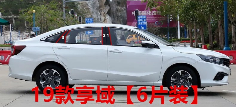 Suitable for Honda 10th generation Civic, Accord, XRV, HaoYing, Fit, CRV, FengFan window center pillar decorative strips