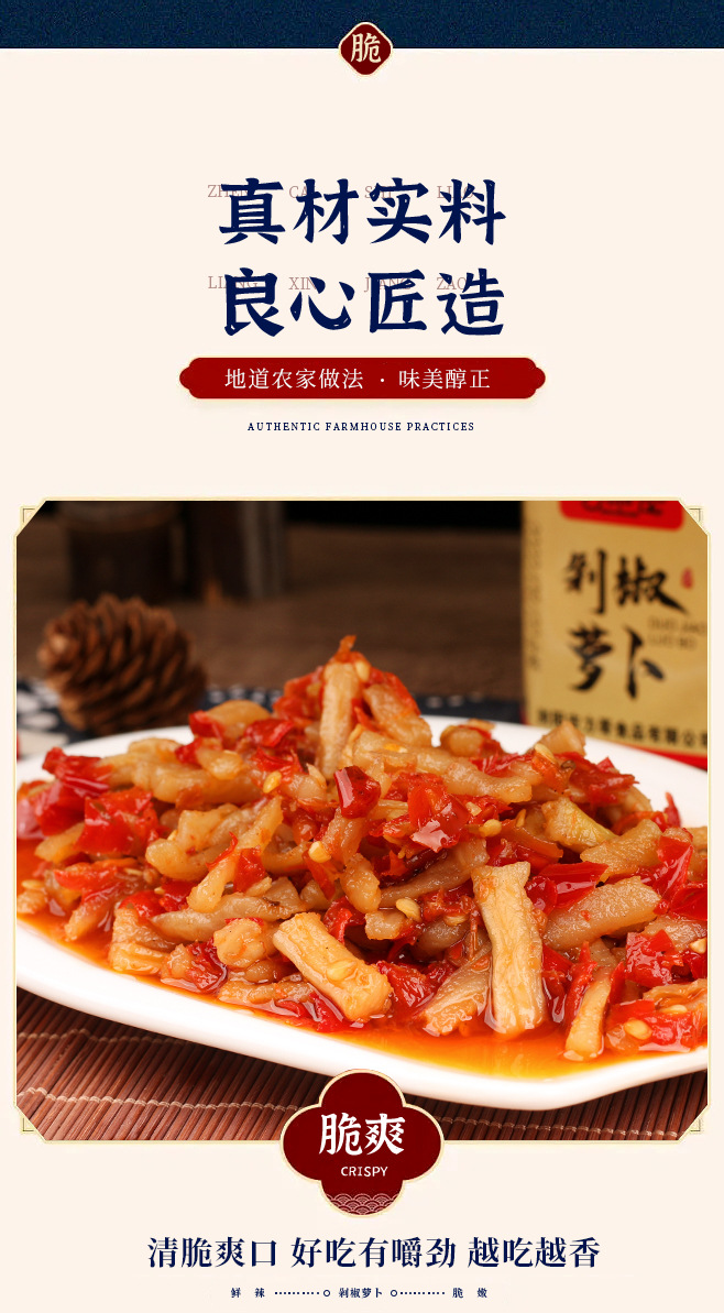 剁椒萝卜详情页_04