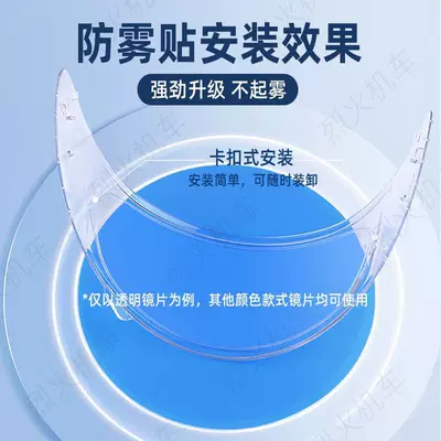 Lens Anti-Fog Sticker Buckle, Motorcycle helmet anti-fog film