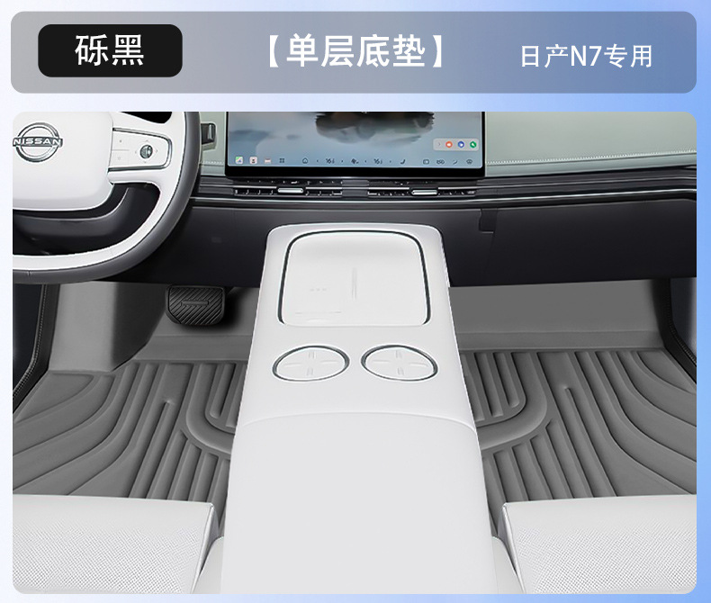 Suitable for Nissan N7 Models, Dust-Proof Car Interior Accessories, Environmentally Friendly Double-Layer Tpe Car Floor Mats